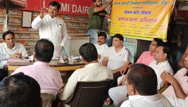 नोएडा व्यापारी वेलफेयर एसोसिएशन के तत्वाधान में वोकल फ़ोर लोकल अभियान की जागरुकता चौपाल