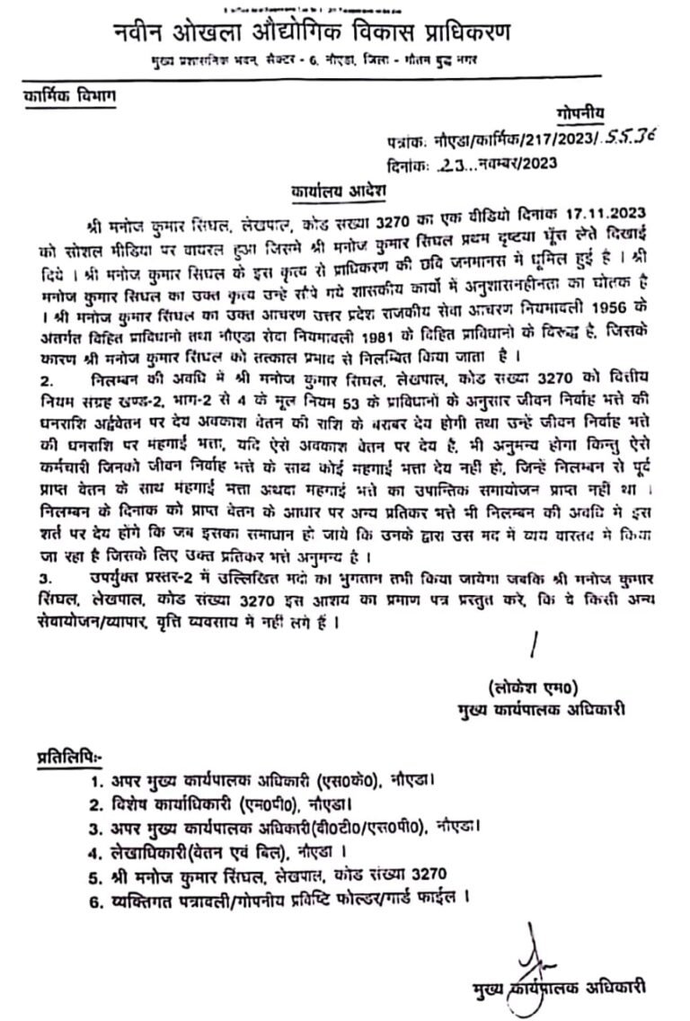 भारतीय किसान यूनियन मंच के प्रयासों से भ्रष्ट लेखपाल मनोज सिंघल हुआ निलंबित