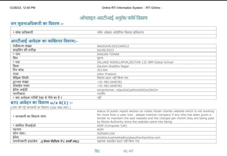 आम जनता के ‘सिटीजन चार्टर ‘ को कमज़ोर बनाने की कोशिश में नोएडा प्राधिकरण