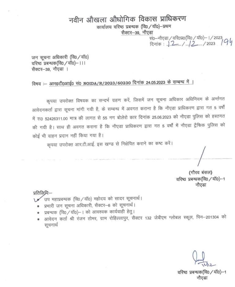 नोएडा पुलिस को प्राधिकरण ने दिया था पांच करोड़ का ‘गिफ्ट’