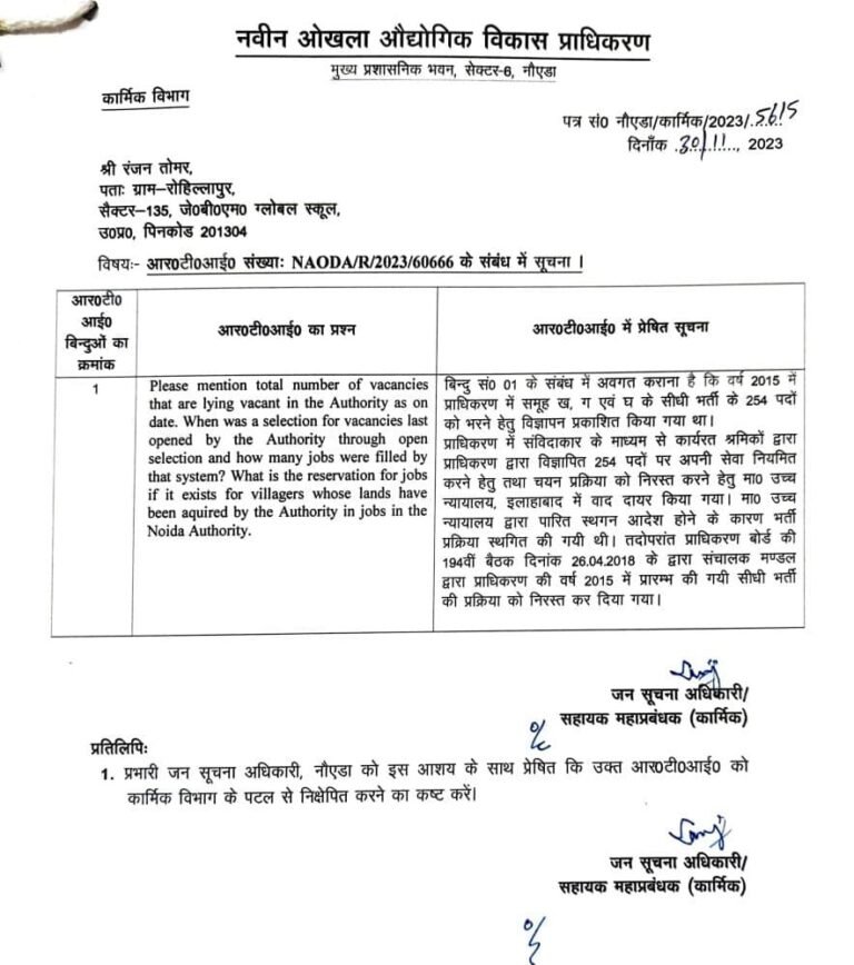 नागरिकों को नौकरी नहीं देना चाहता नोएडा प्राधिकरण : नोवरा