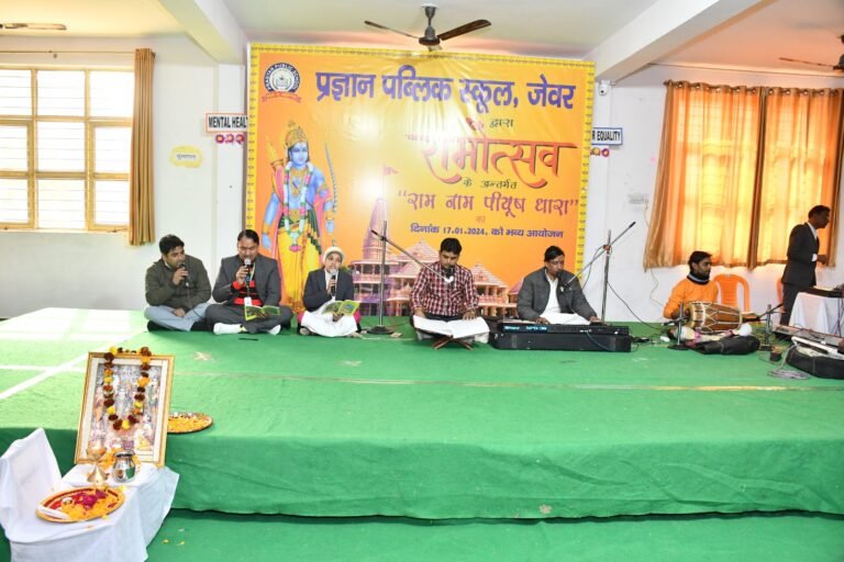 प्रज्ञान पब्लिक स्कूल में बच्चों ने किया सुंदरकांड का पाठ