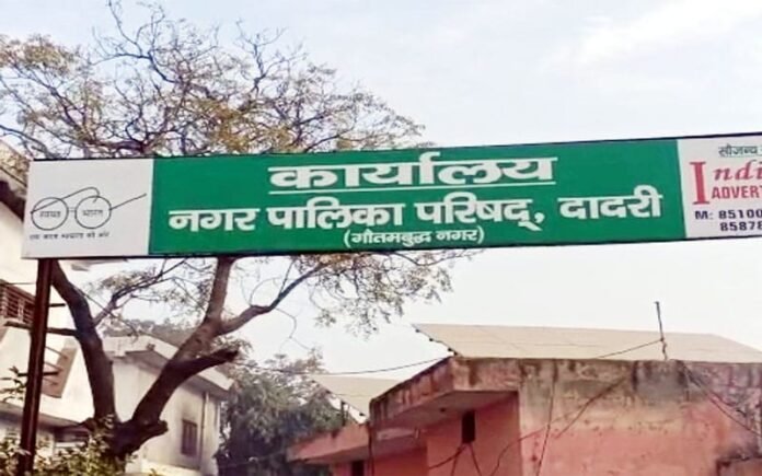 Dadri Municipality में फैले भ्रष्टाचार को लेकर सभासदों ने दिया इस्तीफा