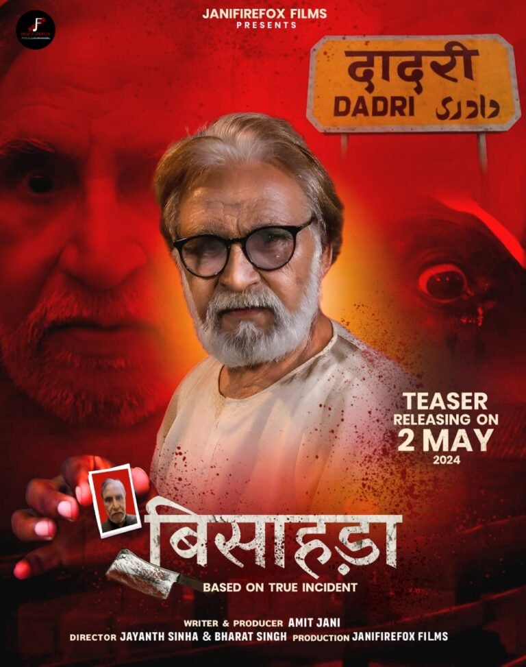 Jani Firefox Films: दादरी के बिसाहड़ा में अख़लाक़ हत्याकांड पे बन रही फ़िल्म का पोस्टर जारी, जानिए कब होगी रिलीज़