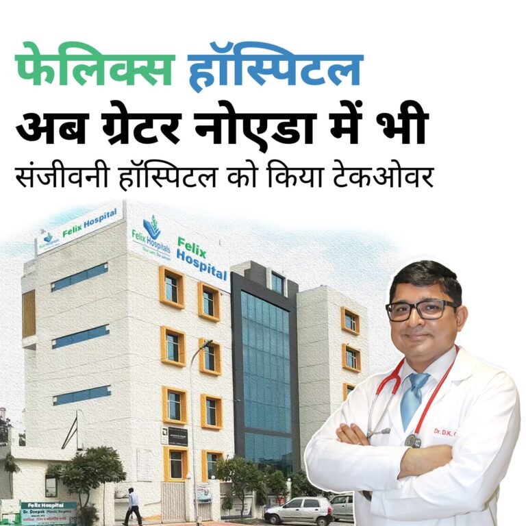Felix Hospital ने किया Chauhan Sanjeevani Hospital का टेक ओवर