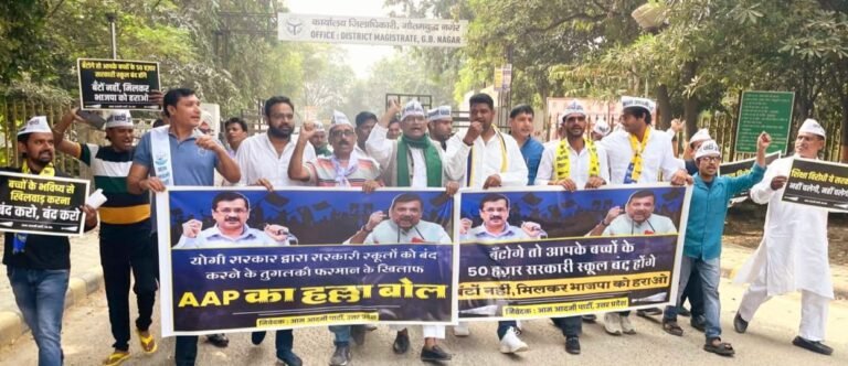 Noida 27,000 सरकारी विद्यालयों की बंदी के विरोध में आम आदमी पार्टी का ज़ोरदार विरोध प्रदर्शन