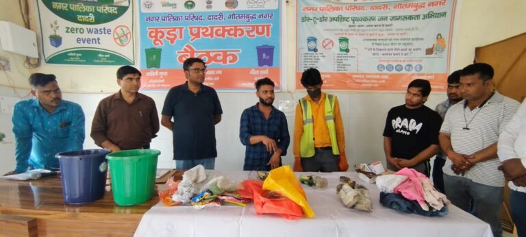 नगर पालिका परिषद Dadri के सभागार में अधिशासी अधिकारी  शालिनी गुप्ता के निर्देशानुसार  बैठक का आयोजन