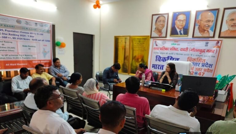 Dadri नगर पालिका में “विकसित उत्तर प्रदेश  समृद्धि का शताब्दी पर्व” विषय पर विशेष बैठक एवं स्वच्छता गोष्ठी