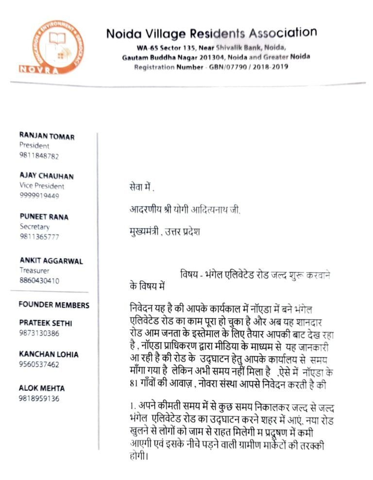 Noida :भंगेल एलिवेटेड रोड जल्द शुरु करवाने को लेकर मुख्यमंत्री को  लिखा पत्र