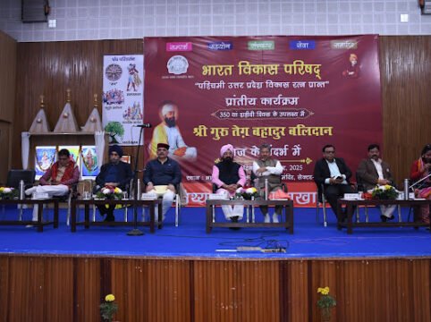 Noida :गुरु श्री तेग बहादुर बलिदान दिवस पर विचार गोष्ठी का आयोजन