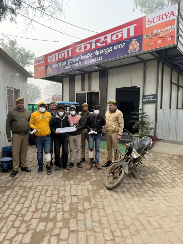 Greater noida :पुलिस मुठभेड़ के बाद कार लूट गिरोह का भंडाफोड़, 4 बदमाश गिरफ्तार